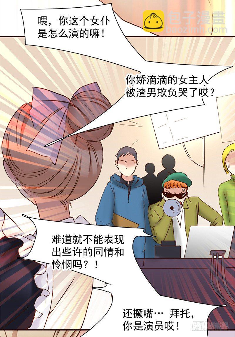 《妖精大作战》七话得罪大明星 第20页