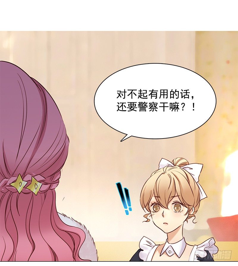 《妖精大作战》七话得罪大明星 第24页