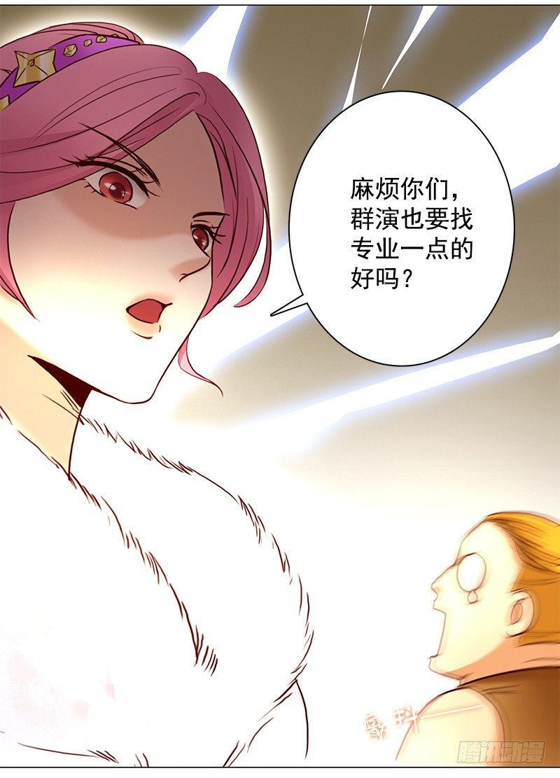 《妖精大作战》七话得罪大明星 第26页
