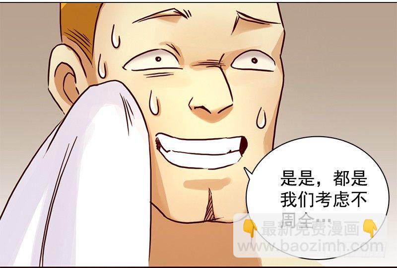 《妖精大作战》七话得罪大明星 第27页