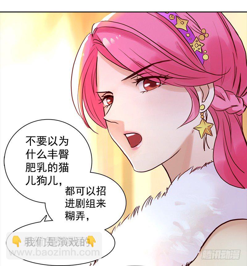 《妖精大作战》七话得罪大明星 第29页