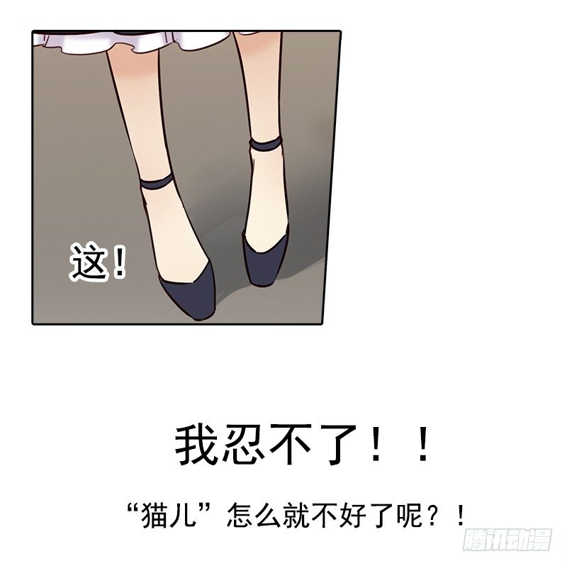 《妖精大作战》七话得罪大明星 第32页