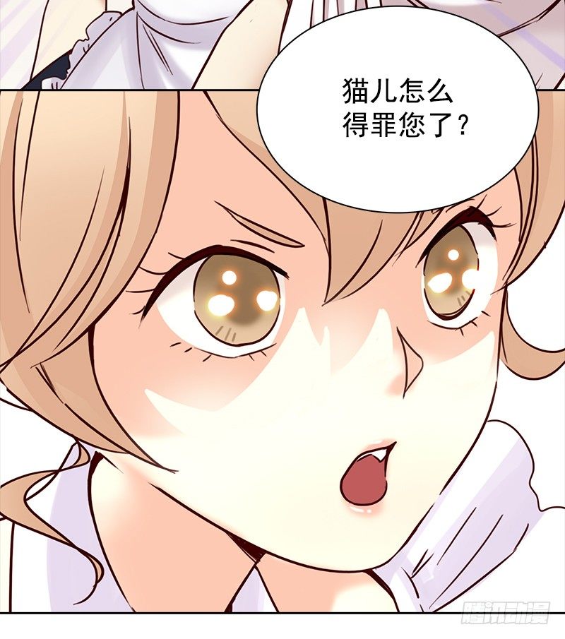 《妖精大作战》七话得罪大明星 第36页