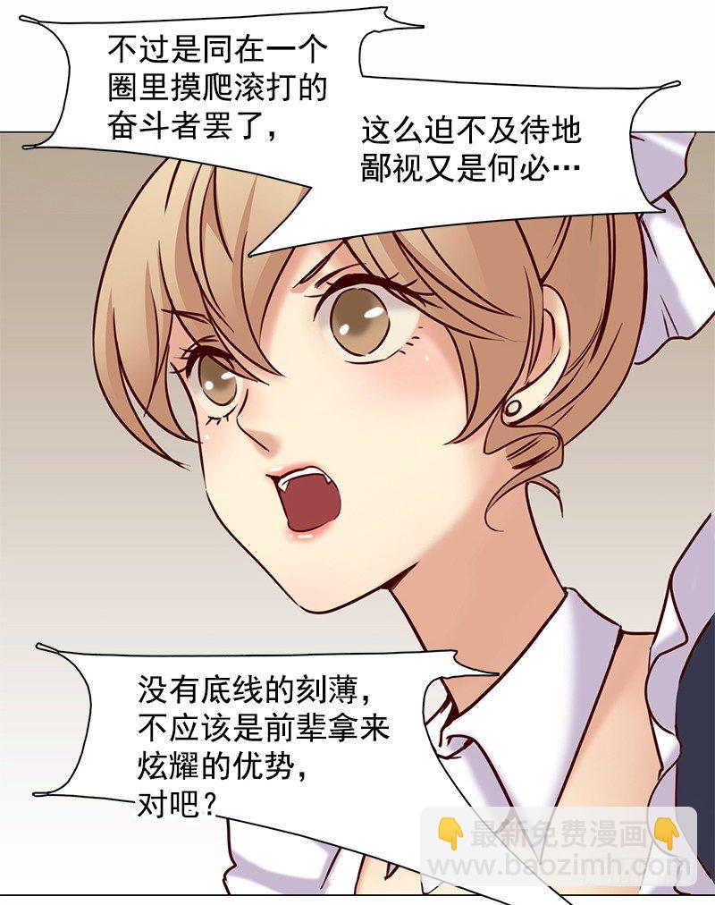 《妖精大作战》七话得罪大明星 第46页