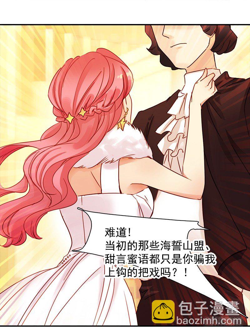 《妖精大作战》七话得罪大明星 第8页