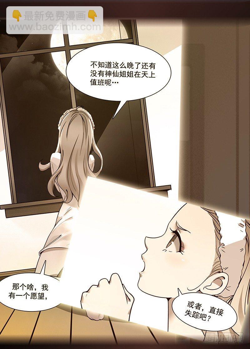 《妖精大作战》九话消失的女主角(上） 第10页