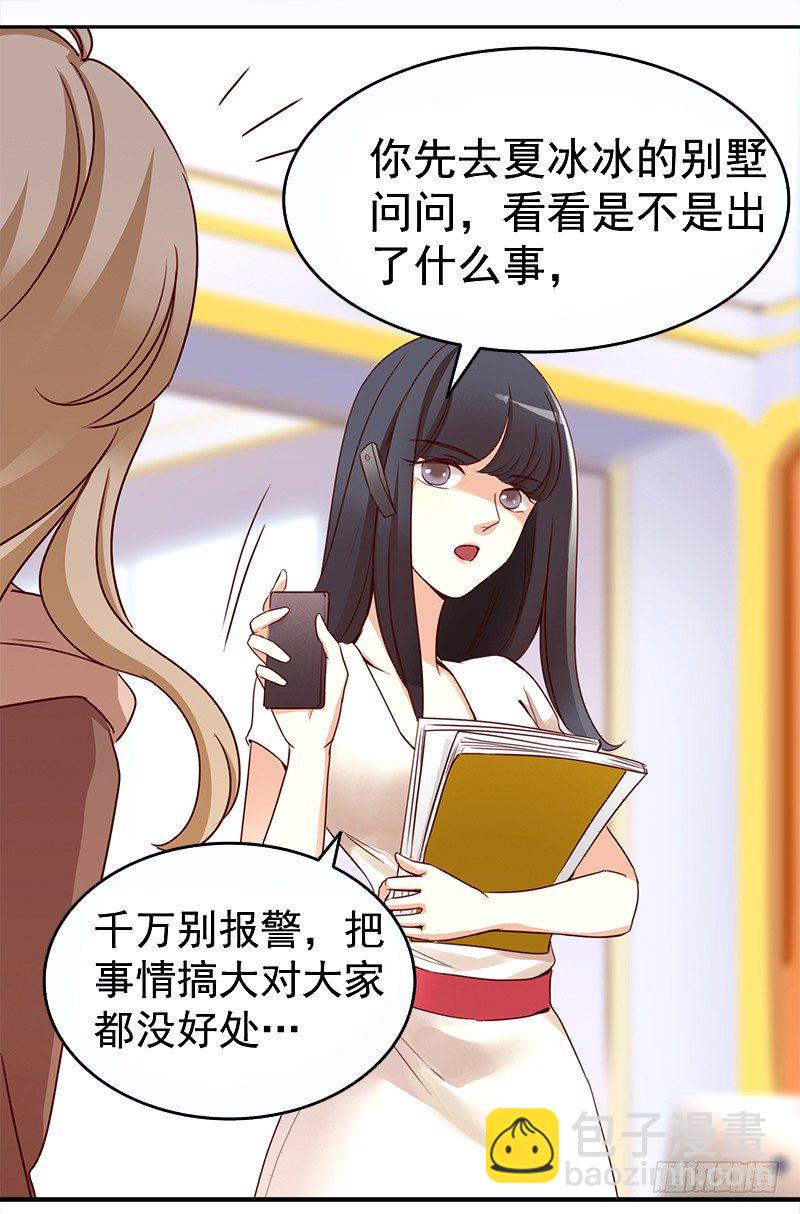 《妖精大作战》九话消失的女主角(上） 第24页