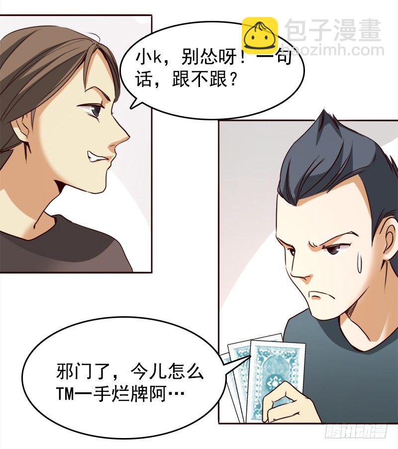 《妖精大作战》十一话英雄救“傻” 第3页