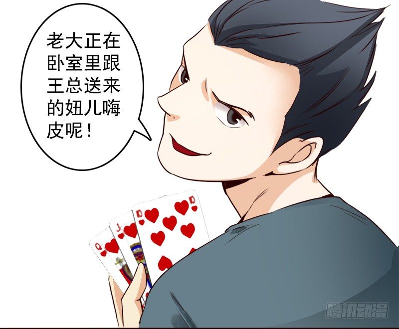 《妖精大作战》十一话英雄救“傻” 第8页