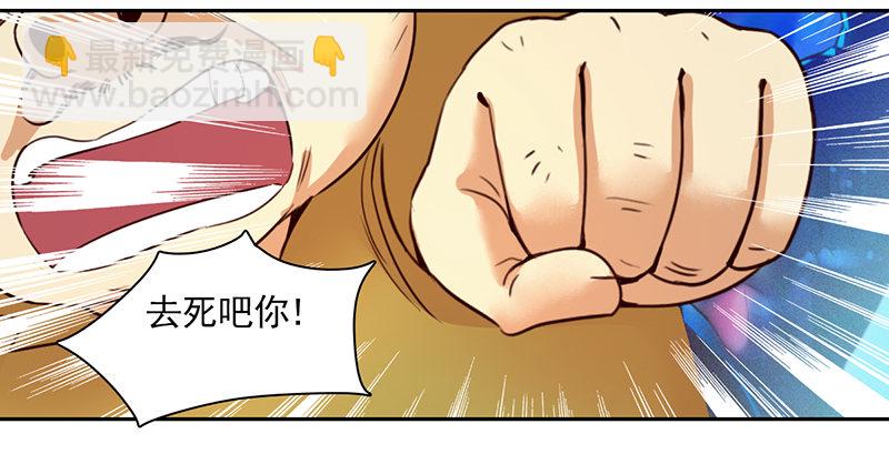 《妖精大作战》十二话我跟你个王八蛋拼了 第33页
