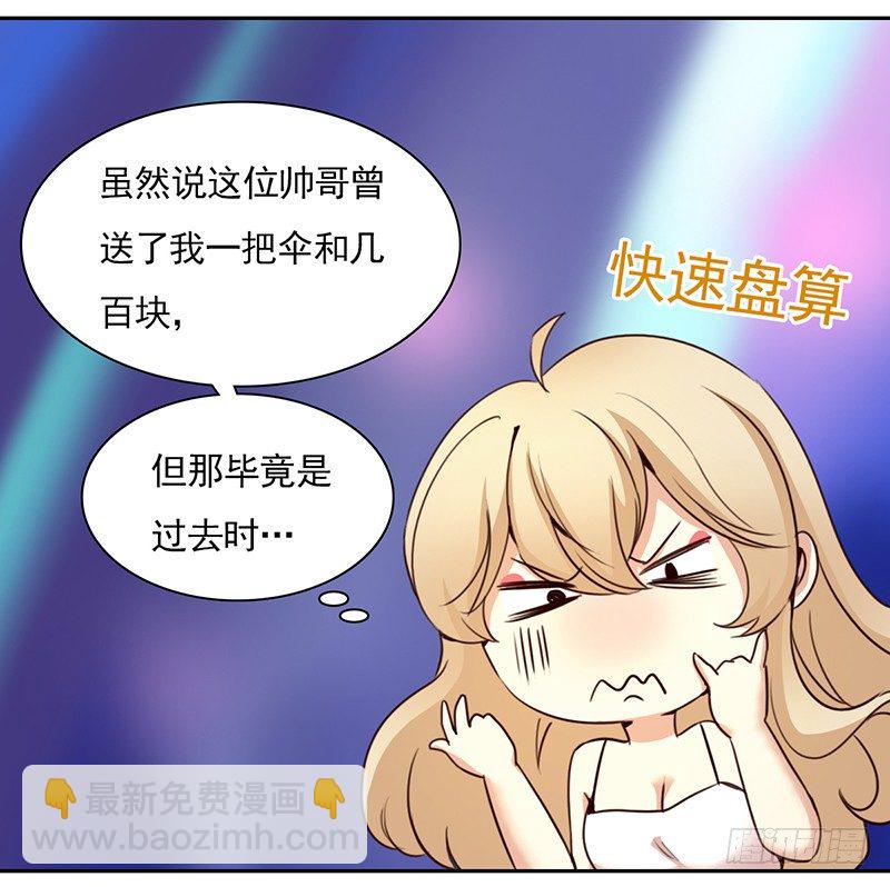 《妖精大作战》十二话我跟你个王八蛋拼了 第50页