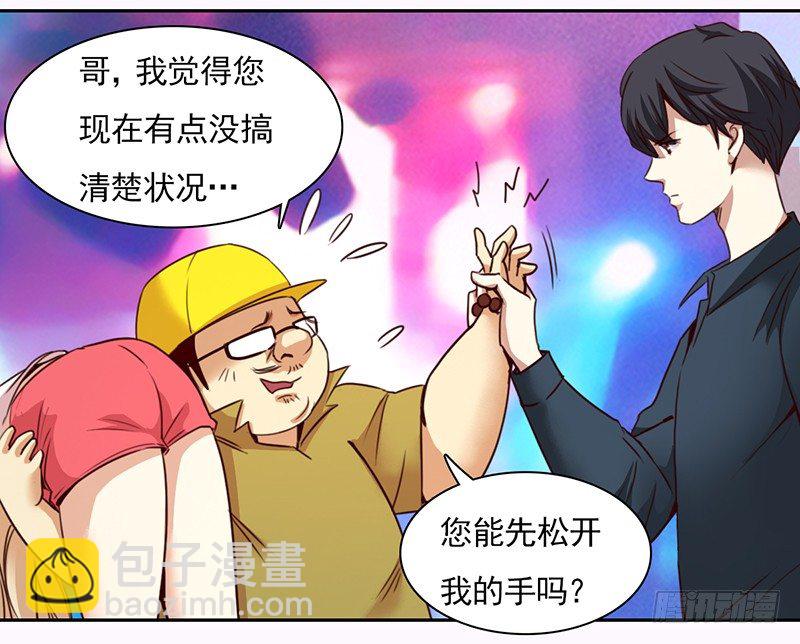 《妖精大作战》十二话我跟你个王八蛋拼了 第9页