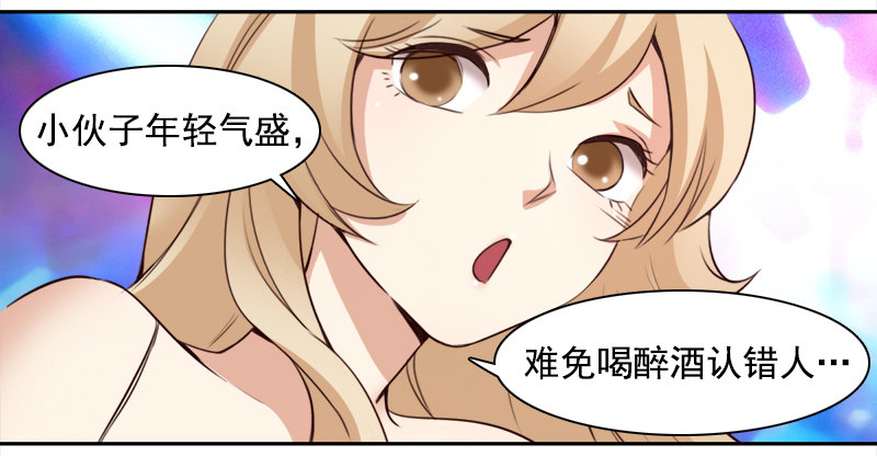 《妖精大作战》十三话恩将仇报的疯女人 第14页