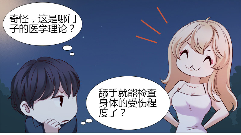 《妖精大作战》十五话你舔我干嘛？！（上） 第18页