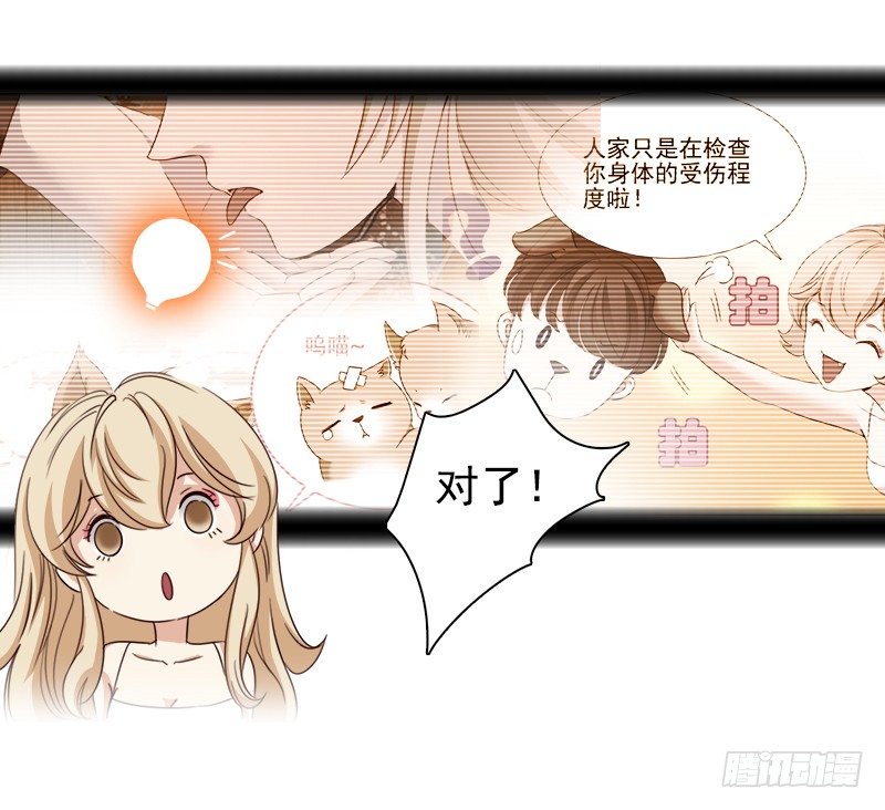 《妖精大作战》十八话第一个带回基地的女人2 第15页