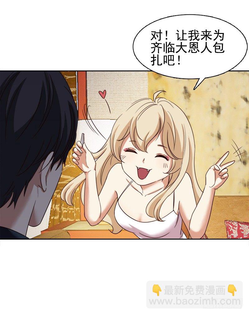 《妖精大作战》十八话第一个带回基地的女人2 第27页