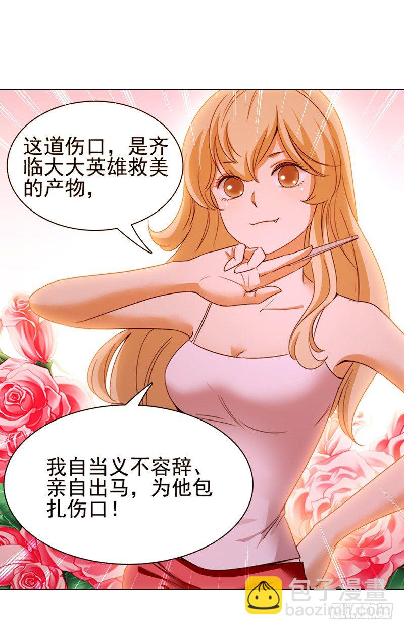《妖精大作战》十八话第一个带回基地的女人2 第28页