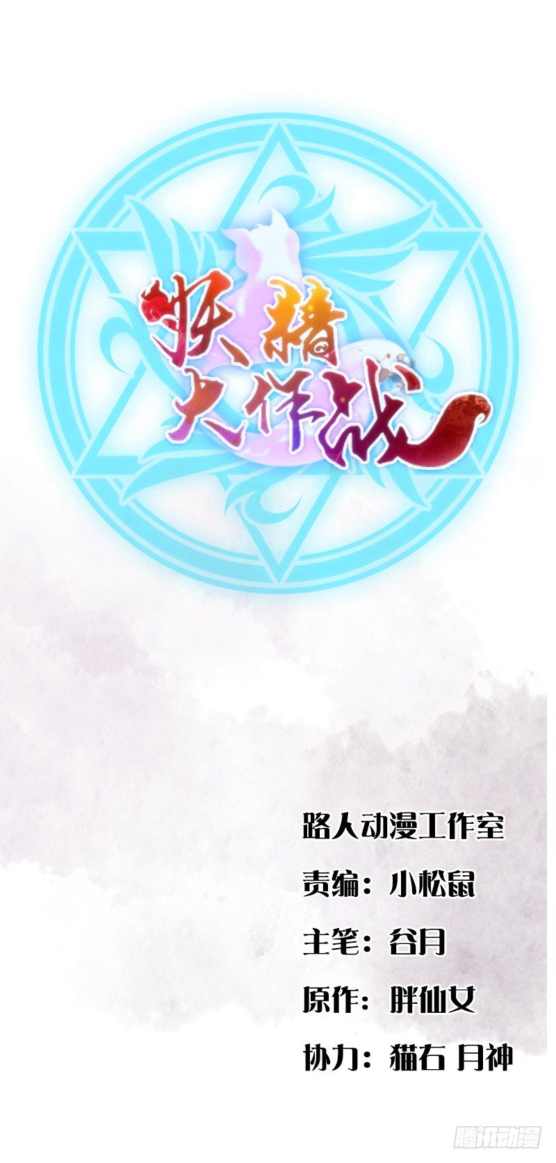 《妖精大作战》十七话第一个带回基地的女人1 第1页