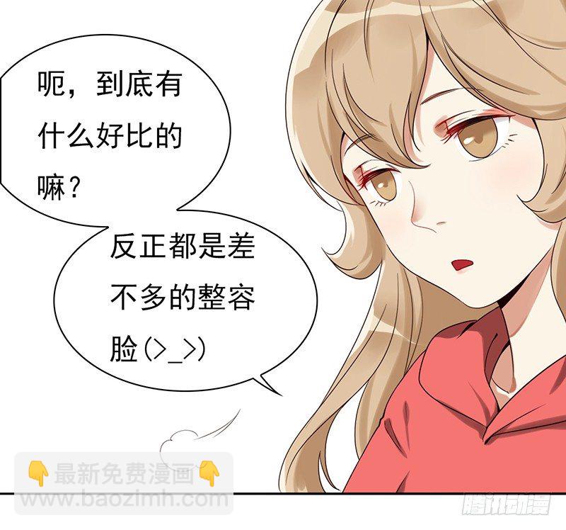 《妖精大作战》二十三话有背景的女人 第12页