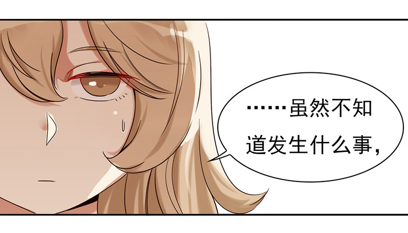 《妖精大作战》二十三话有背景的女人 第19页
