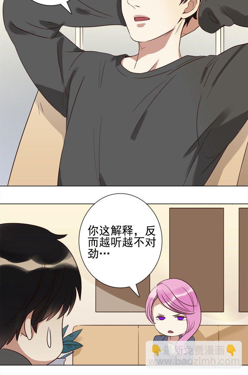《妖精大作战》二十一话玻璃花的闺蜜情 第15页