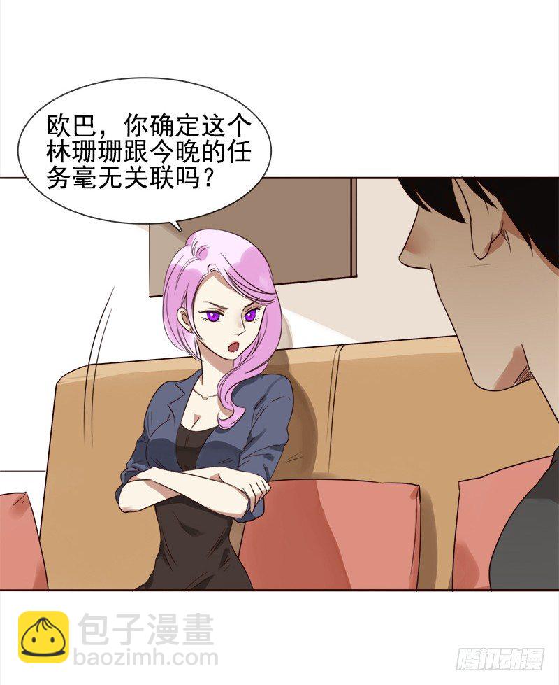 《妖精大作战》二十一话玻璃花的闺蜜情 第19页