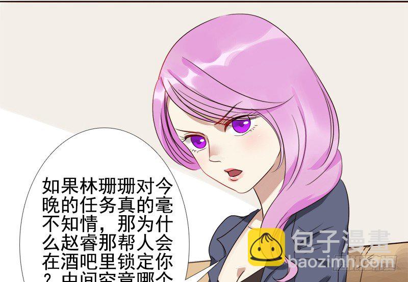 《妖精大作战》二十一话玻璃花的闺蜜情 第25页