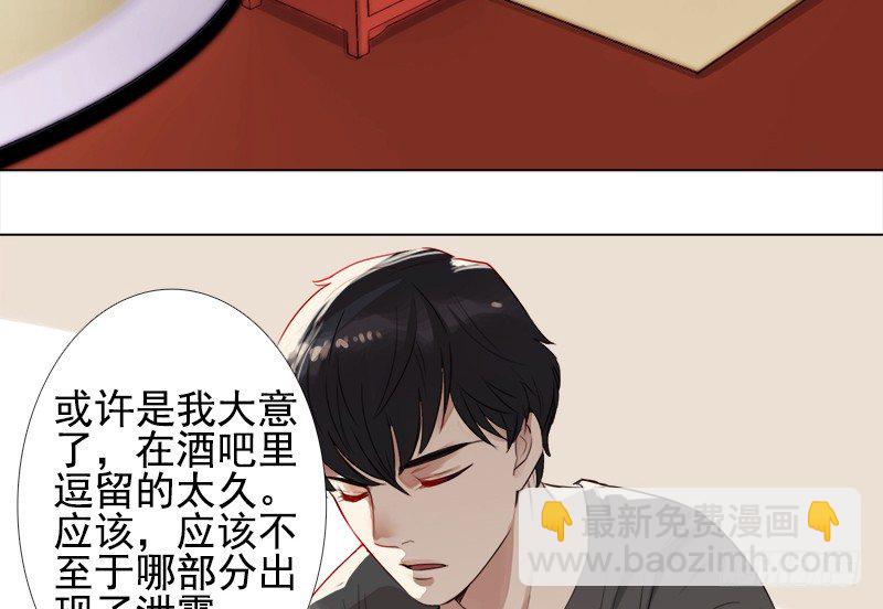 《妖精大作战》二十一话玻璃花的闺蜜情 第29页