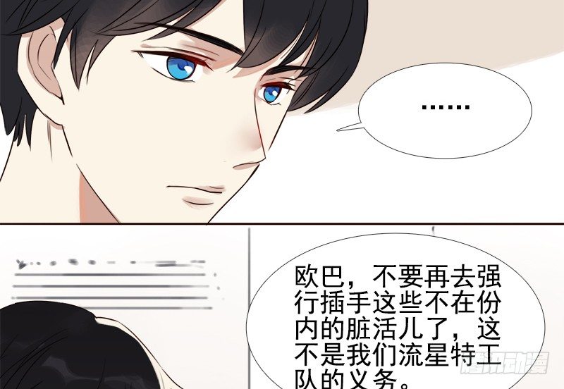 《妖精大作战》二十一话玻璃花的闺蜜情 第37页