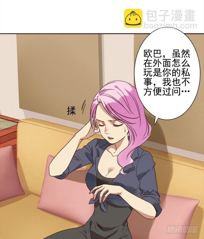 《妖精大作战》二十一话玻璃花的闺蜜情 第8页
