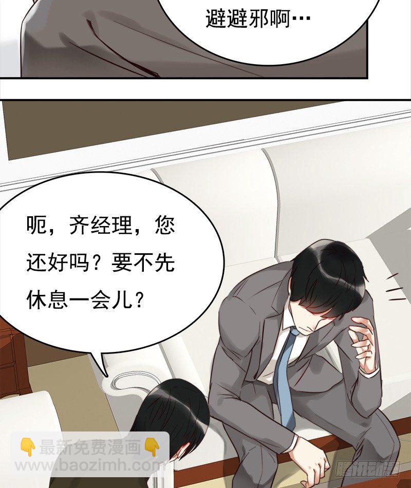 《妖精大作战》二十五话秘密特工新的身份 第14页