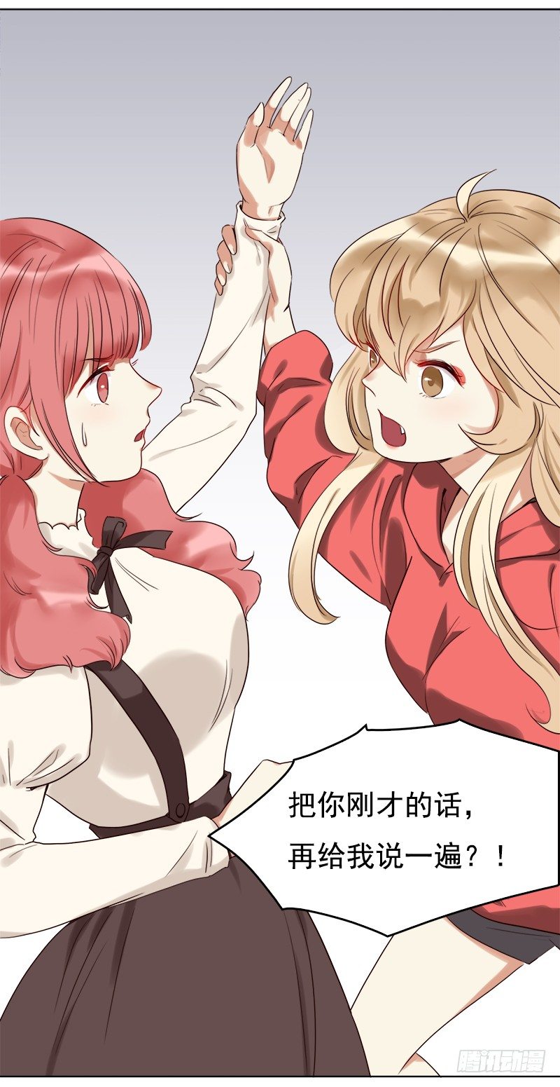 《妖精大作战》二十四话无法阻挡的孽缘 第23页