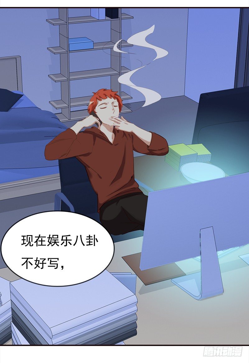 《妖精大作战》二十九话这是一个娱乐至死的时代 第23页