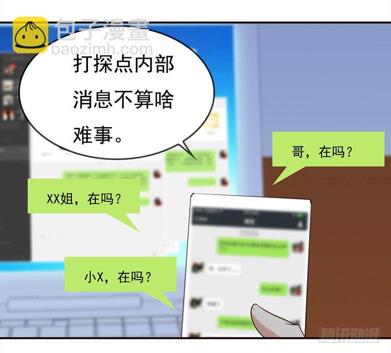 《妖精大作战》二十九话这是一个娱乐至死的时代 第27页