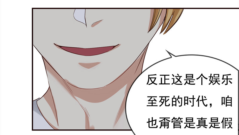 《妖精大作战》二十九话这是一个娱乐至死的时代 第28页