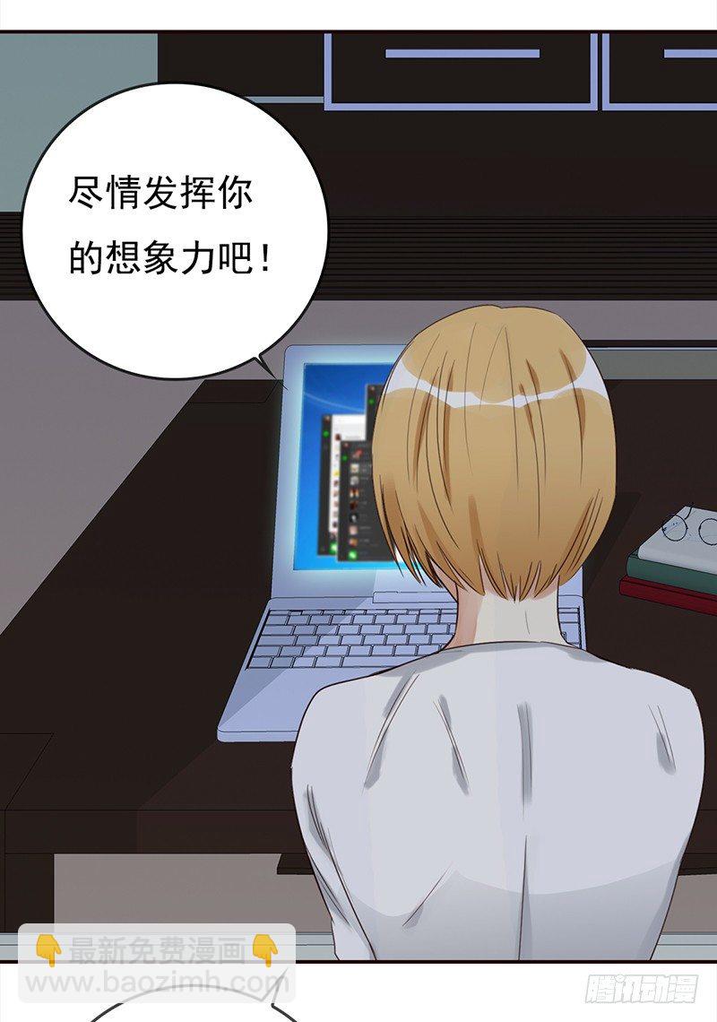 《妖精大作战》二十九话这是一个娱乐至死的时代 第30页