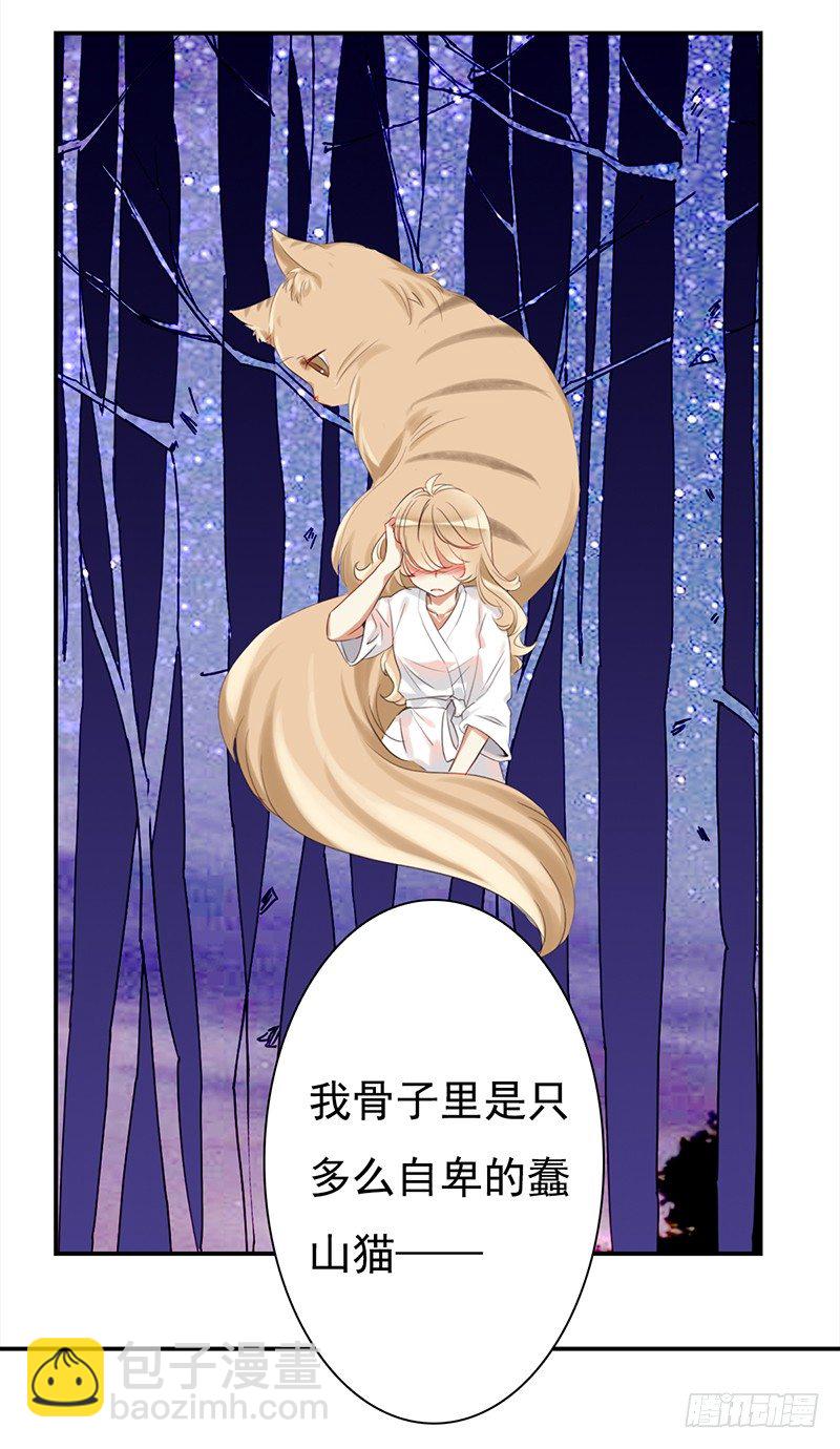《妖精大作战》二十八话人不为己 天诛地灭 第20页