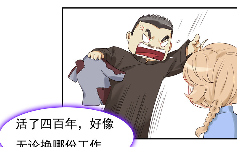 《妖精大作战》二十八话人不为己 天诛地灭 第24页