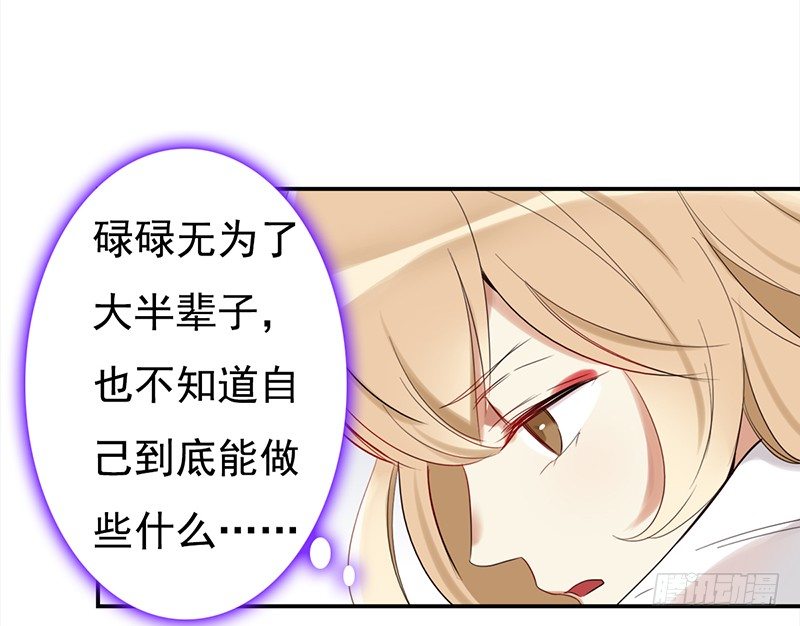 《妖精大作战》二十八话人不为己 天诛地灭 第29页