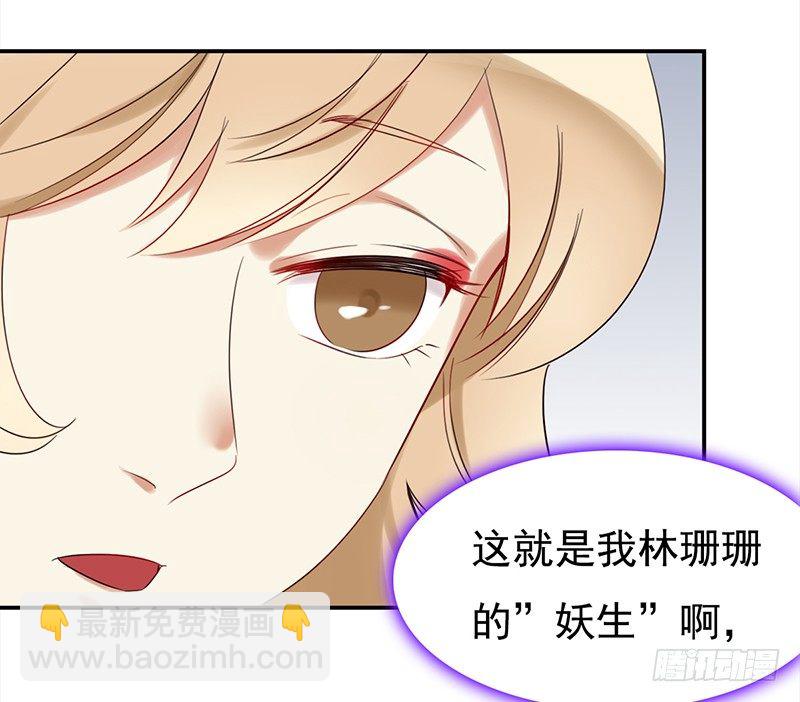 《妖精大作战》二十八话人不为己 天诛地灭 第32页