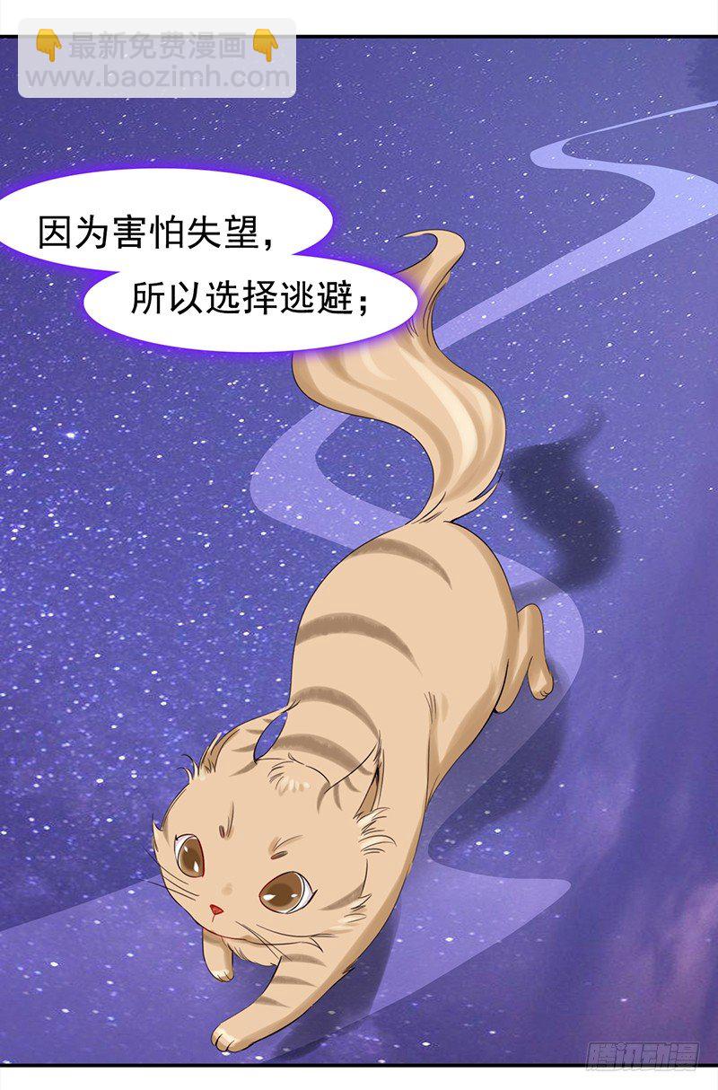 《妖精大作战》二十八话人不为己 天诛地灭 第35页