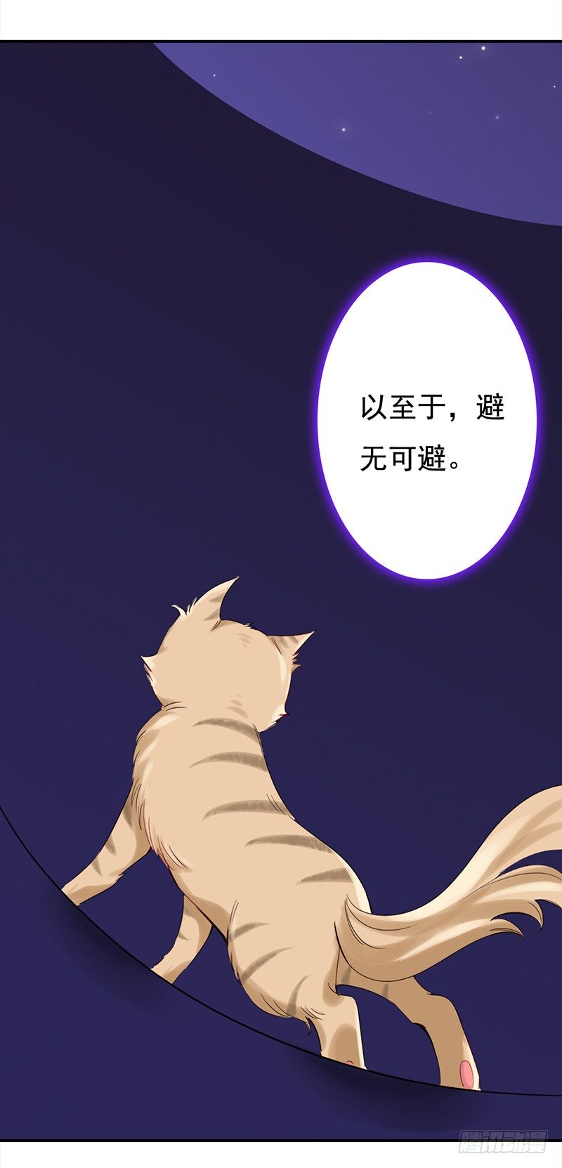 《妖精大作战》二十八话人不为己 天诛地灭 第37页