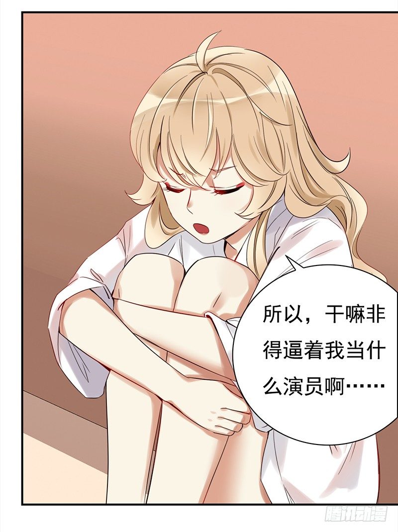 《妖精大作战》二十八话人不为己 天诛地灭 第38页