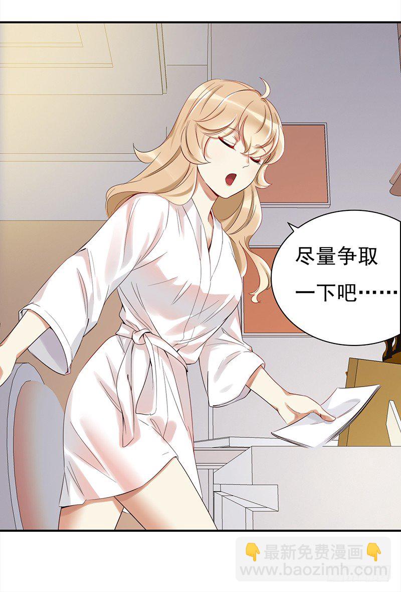 《妖精大作战》二十八话人不为己 天诛地灭 第45页