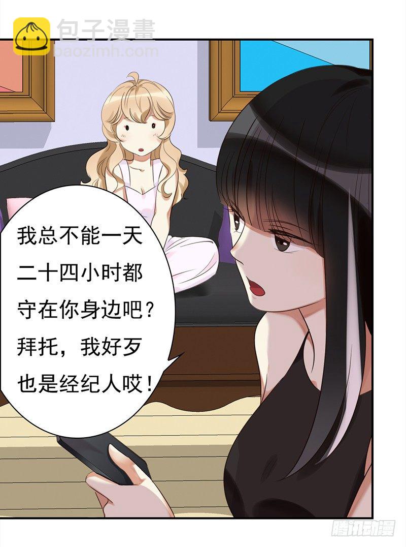 《妖精大作战》三十五话居然敢去探望夏冰冰？ 第14页