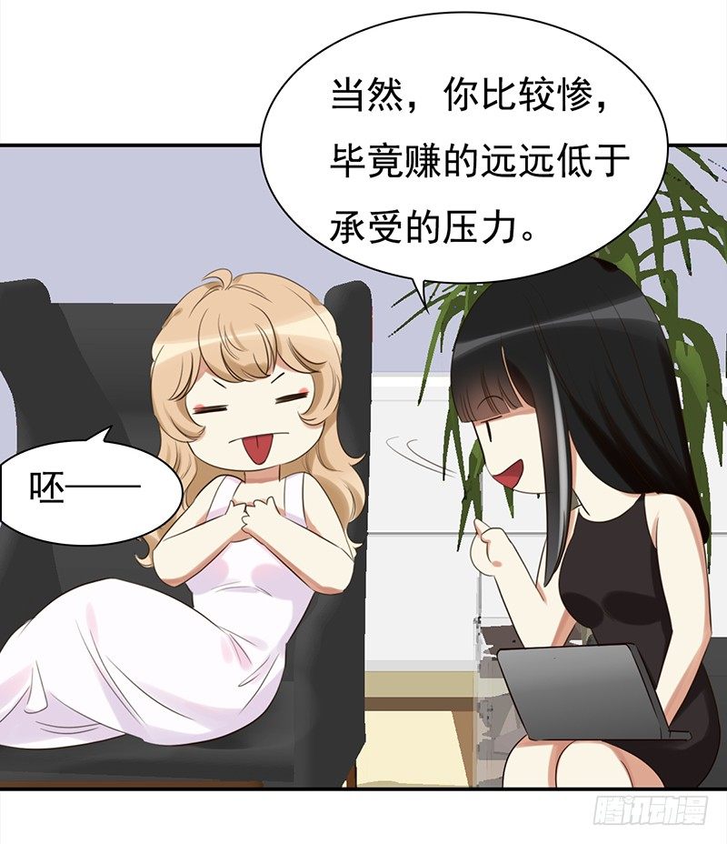 《妖精大作战》三十五话居然敢去探望夏冰冰？ 第32页