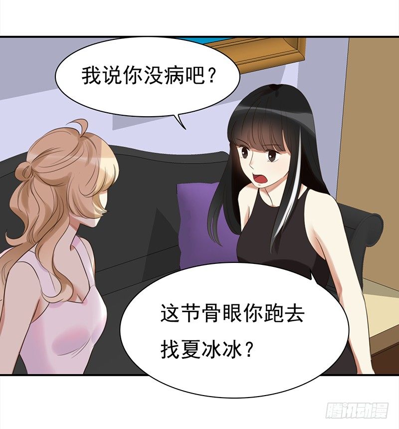 《妖精大作战》三十五话居然敢去探望夏冰冰？ 第43页
