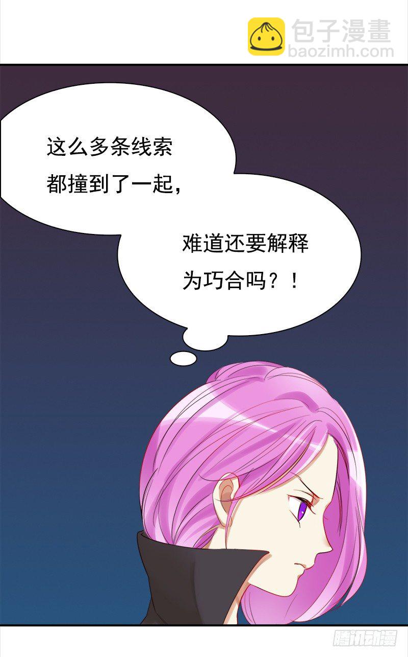 《妖精大作战》三十三话我不相信他是凶手 第8页