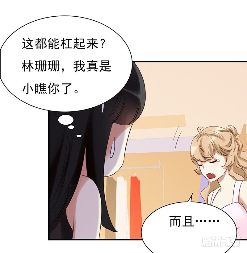 《妖精大作战》三十四话娱记的宗旨就是瞎写 第32页