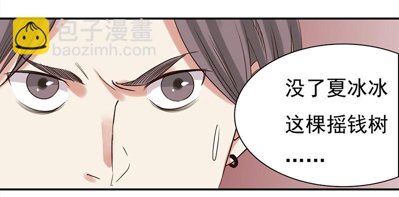 《妖精大作战》三十七话夏冰冰 第16页